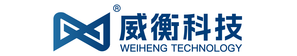 杭州威衡科技有限公司